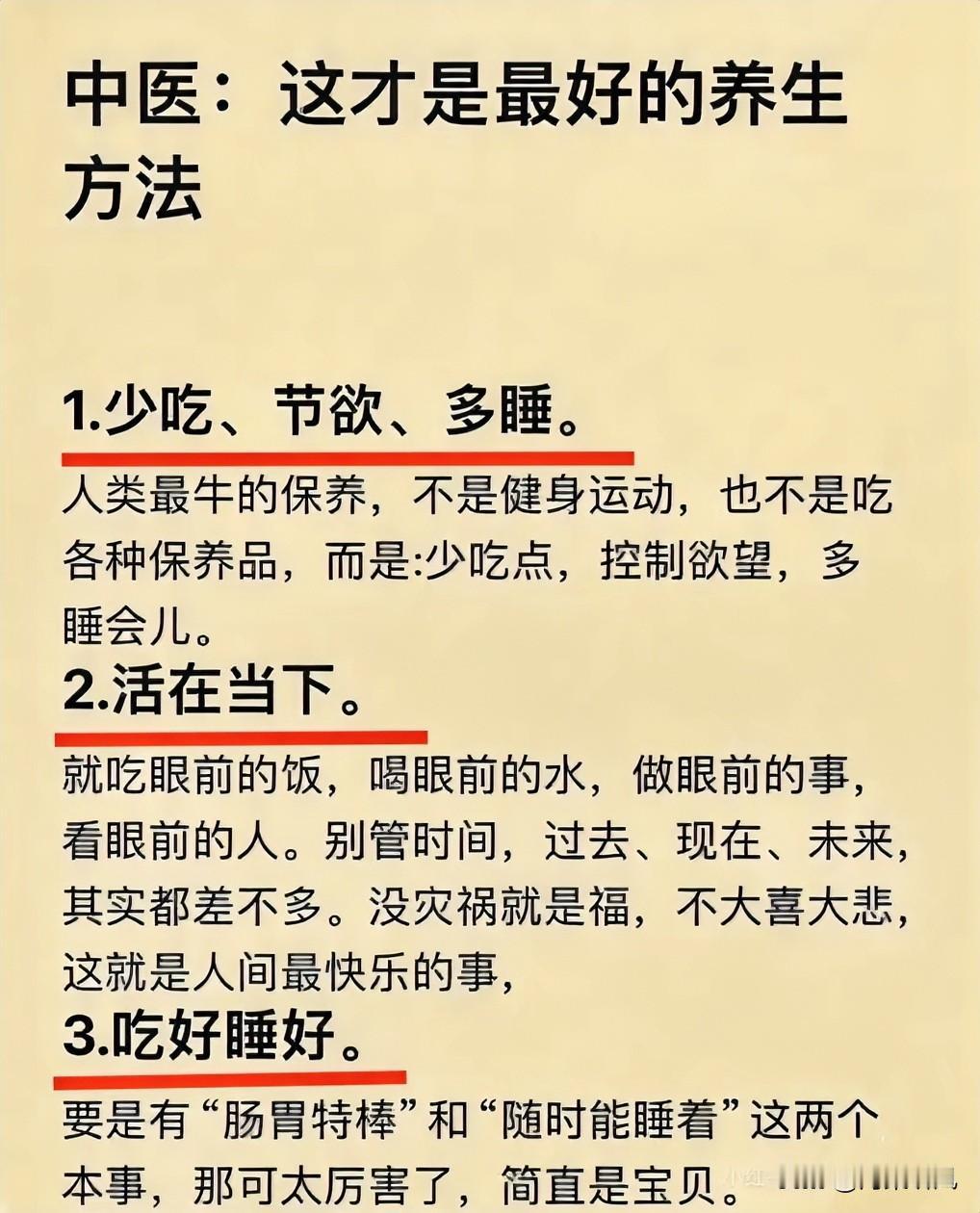 其实养生根本不用花大钱、搞复杂，全藏在日常生活里。早睡早起别熬夜，比啥补品都