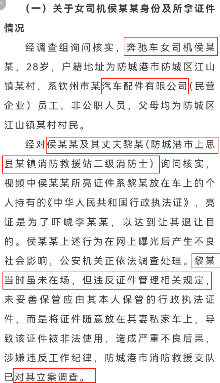 官方通报女司机亮证逼迫让路事件看通报又是一场奇妙的误会[吃瓜]，划重点：1，主角