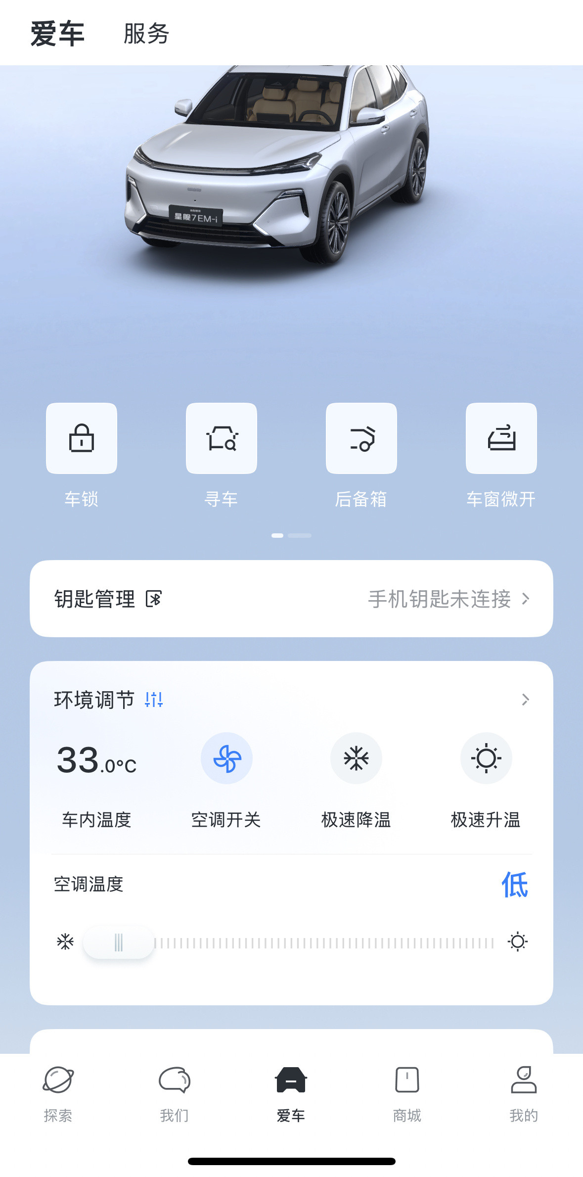 今天很热，远程开启空调，情绪价值给的很足[doge]吉利银河星舰7em-i电线观