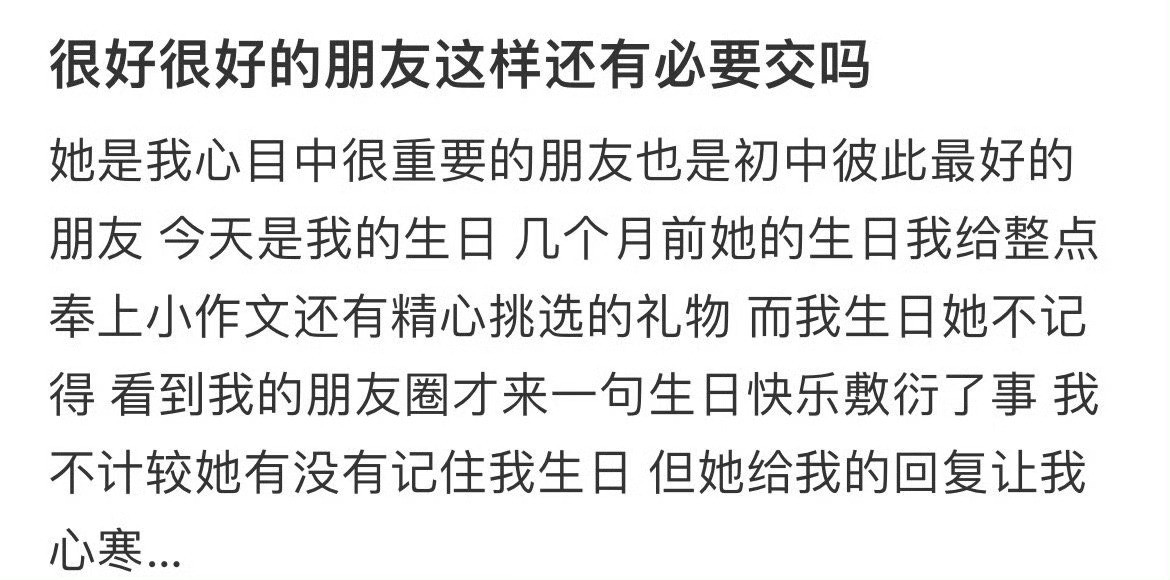 很好的很好的朋友这样还有必要交吗？😤