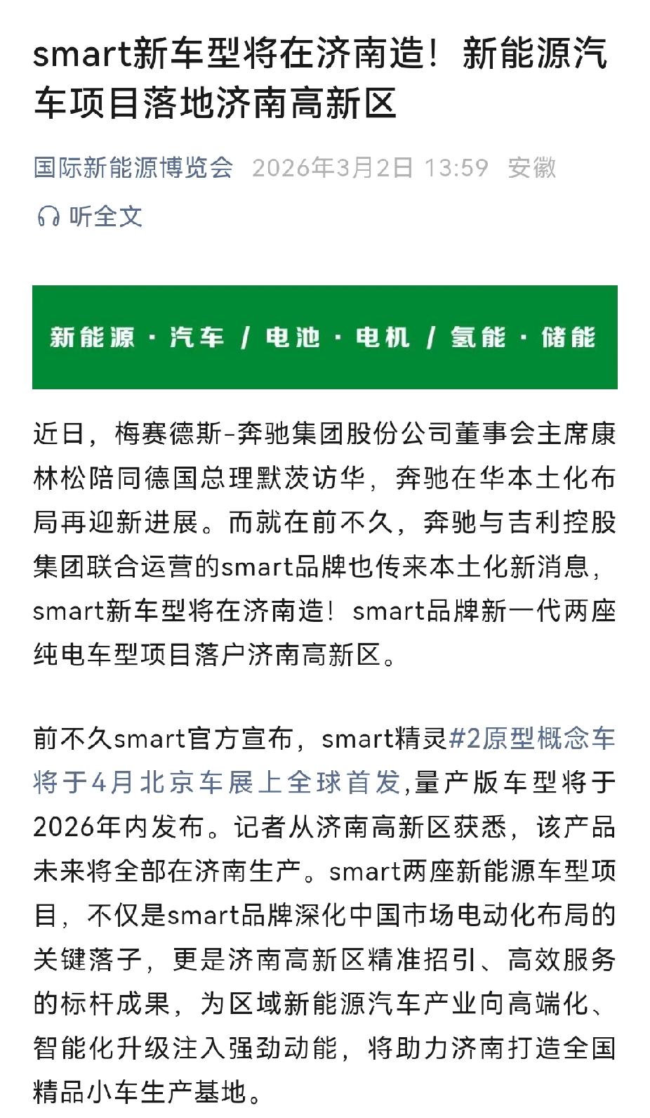 济南能不能把smart总部引到济南来？目前济南缺少一个汽车总部。smart