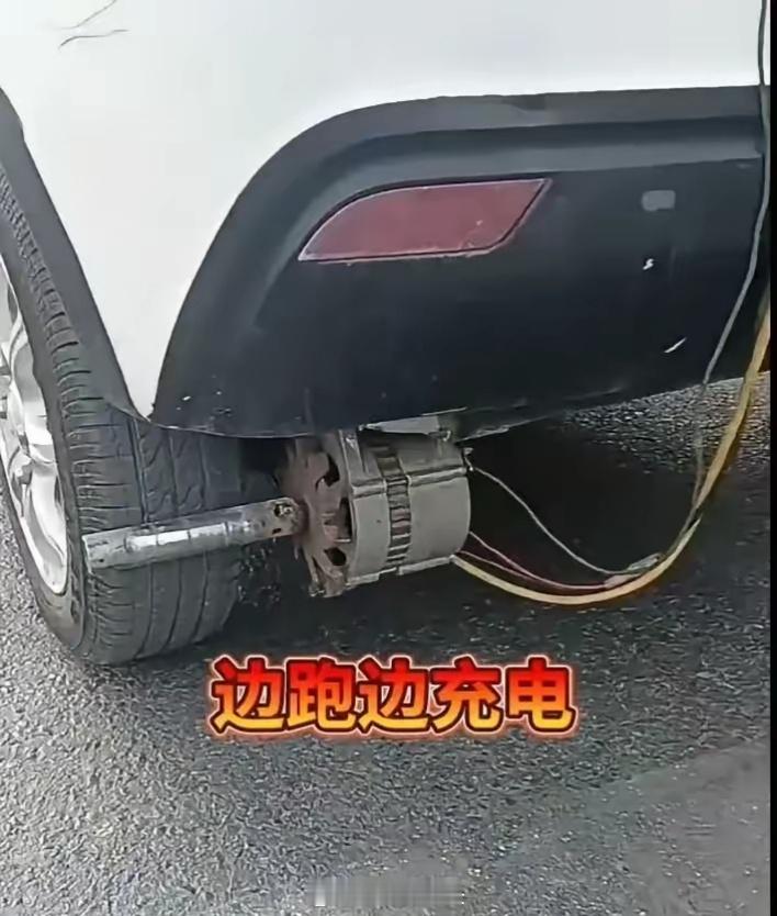 在车轮上安装个发电机，边跑边充电[doge]​​​