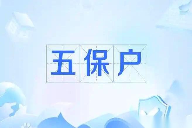 人死了，反倒成了全村的“香饽饽”。村里那个平时连狗都不愿多看一眼的五保户老头，