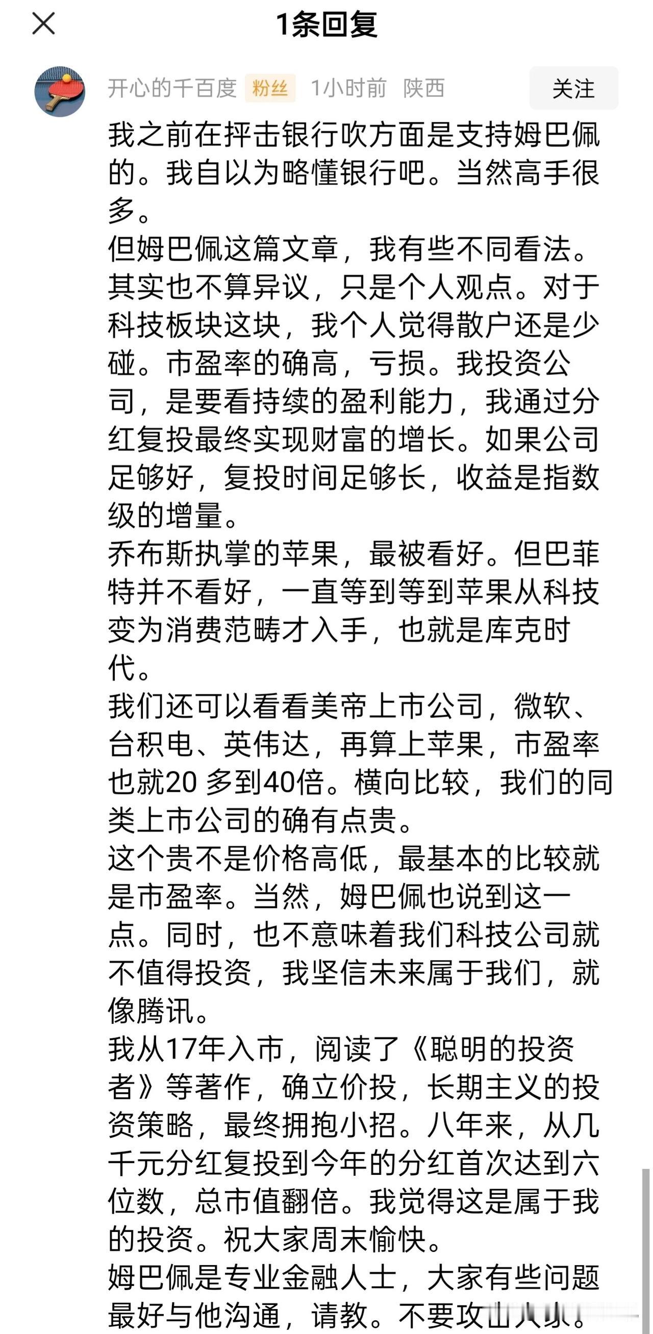 感谢我这位粉丝朋友非常有见地的评论，我非常赞同他的意见，自己原文里可能确实表达得