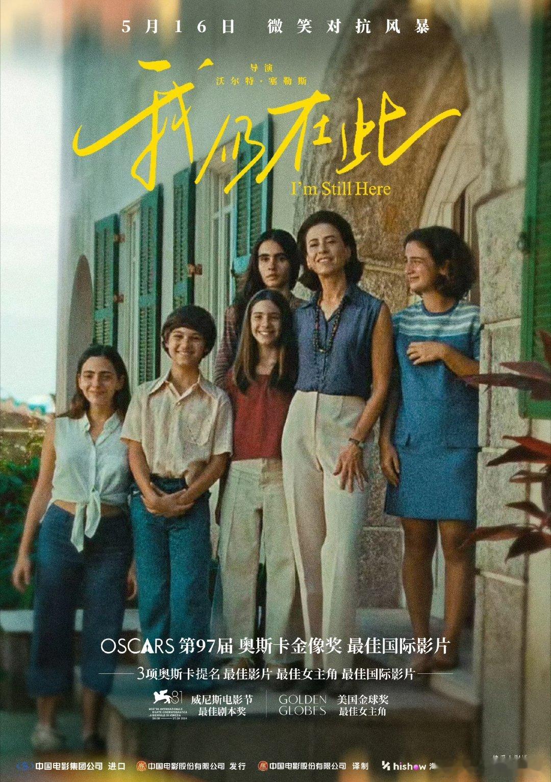 5月又有女性电影可以看了五月的《我仍在此》一部电影要上映啦。之前电影节里面看过的