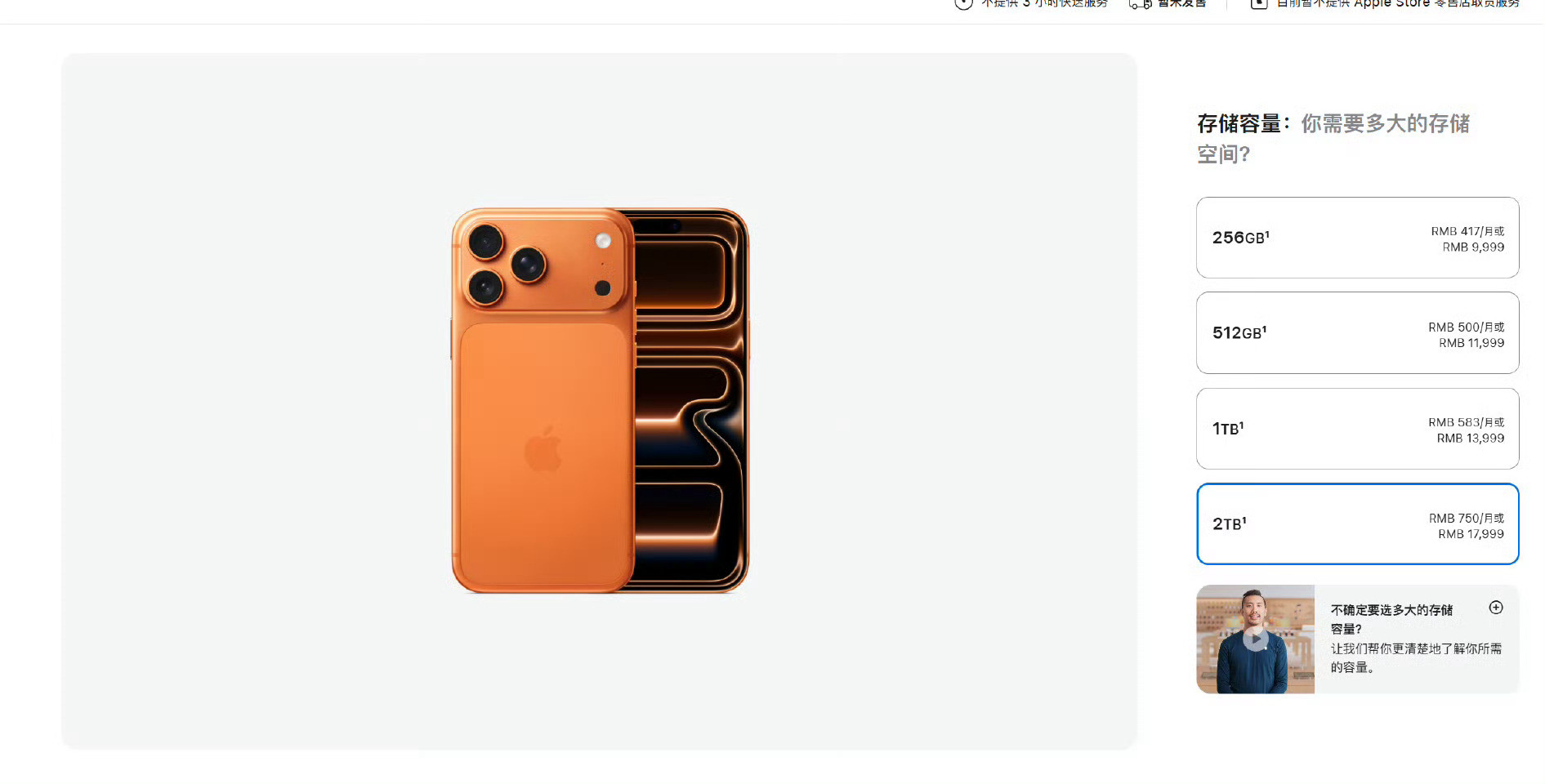 手机内存是金子做的吗iPhone17ProMax2TB国行卖17999