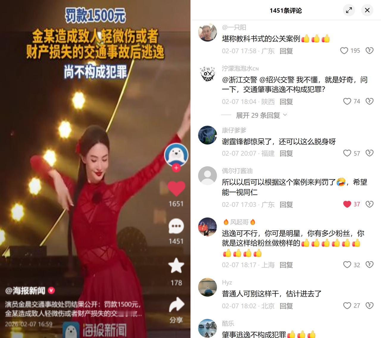 逃逸只罚1500，争议点不在罚多少。最近有个公众人物因交通逃逸致轻微伤，