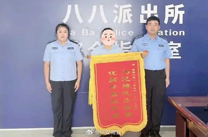 #强治理护民安促发展#【巧解邻里“树木纠纷”民警收获致谢锦旗】近日，梁园公安分局八八派出所接到辖区某