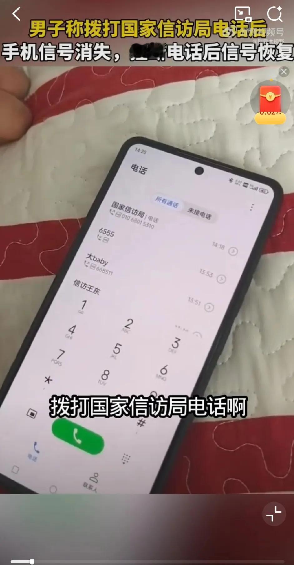 神奇，头一次看到还有这种操作。有网友发视频称，他用手机拨打某国家机关的座机电