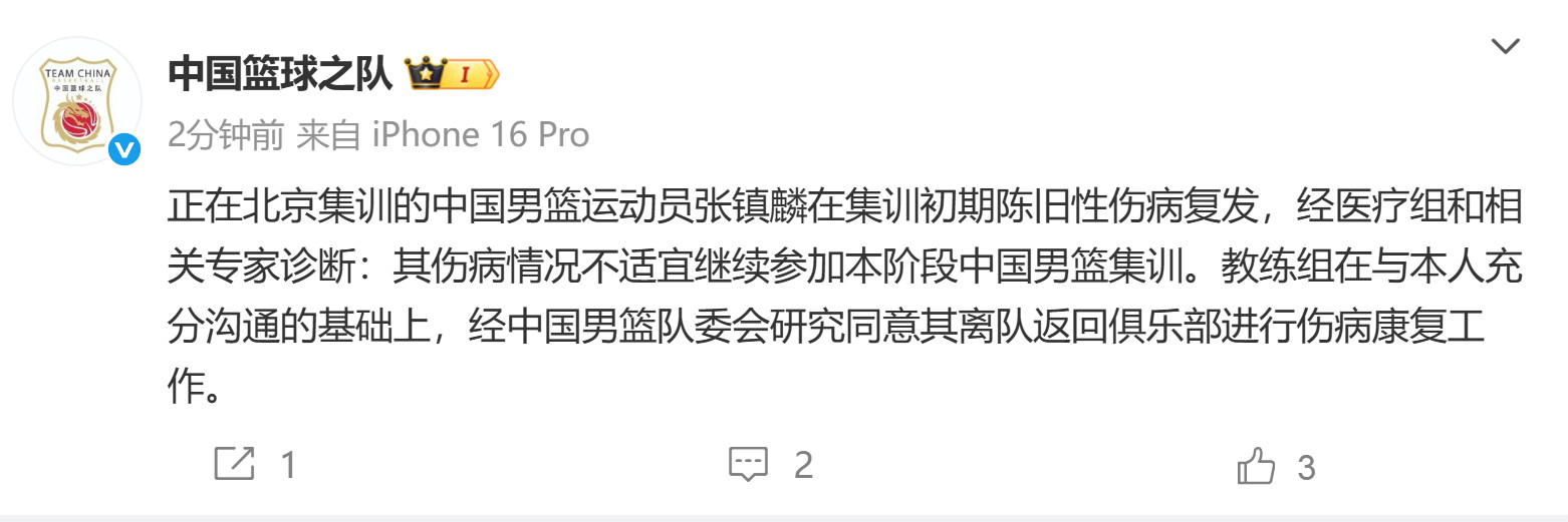 中国男篮张镇麟退出中国男篮集训中国男篮宣布张镇麟因伤退出国家队：正在北京集