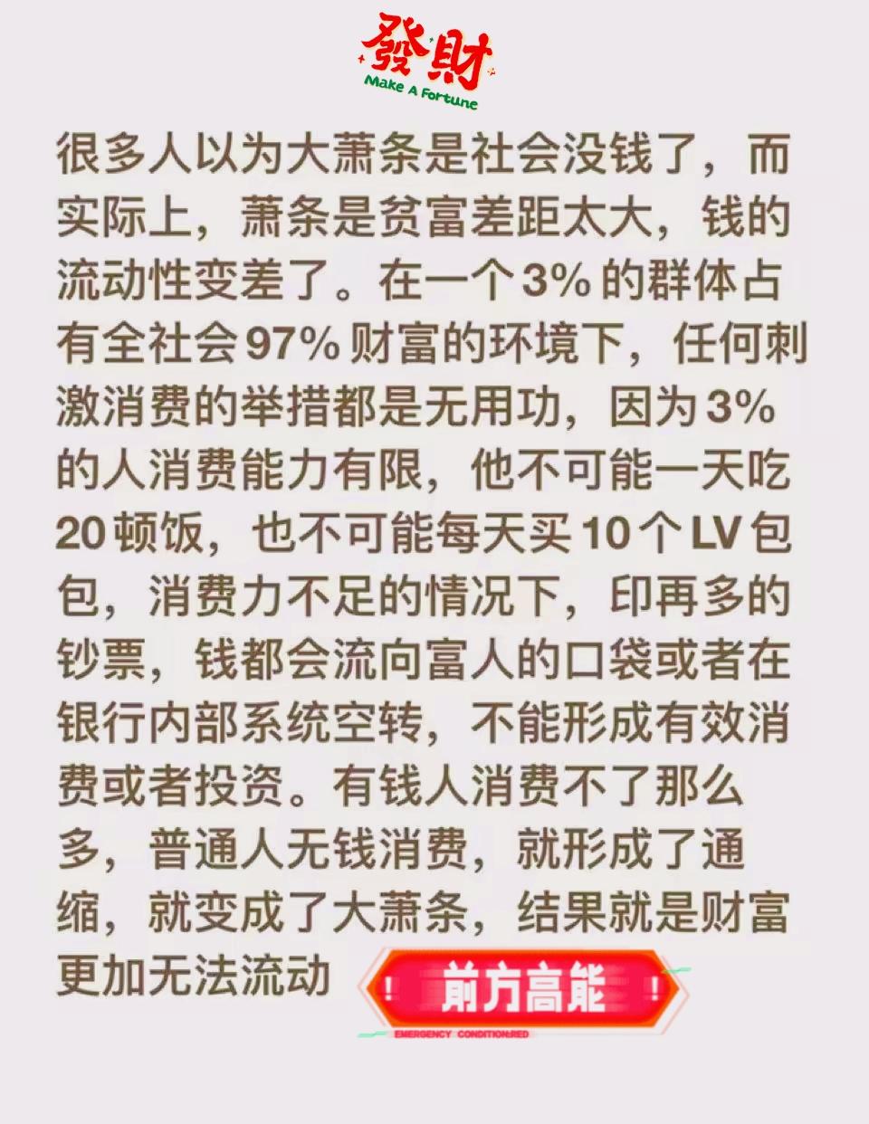 财富不会凭空产生和消失、只会转移流动！不流动了就是淤堵。