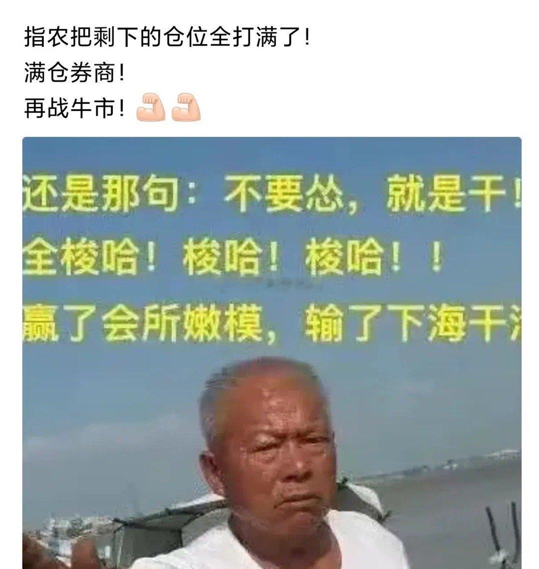 券商满仓涨停！接下来怎么操作？今天指农狠狠吃了口大肉，内部的铁粉圈也都是大赚！这