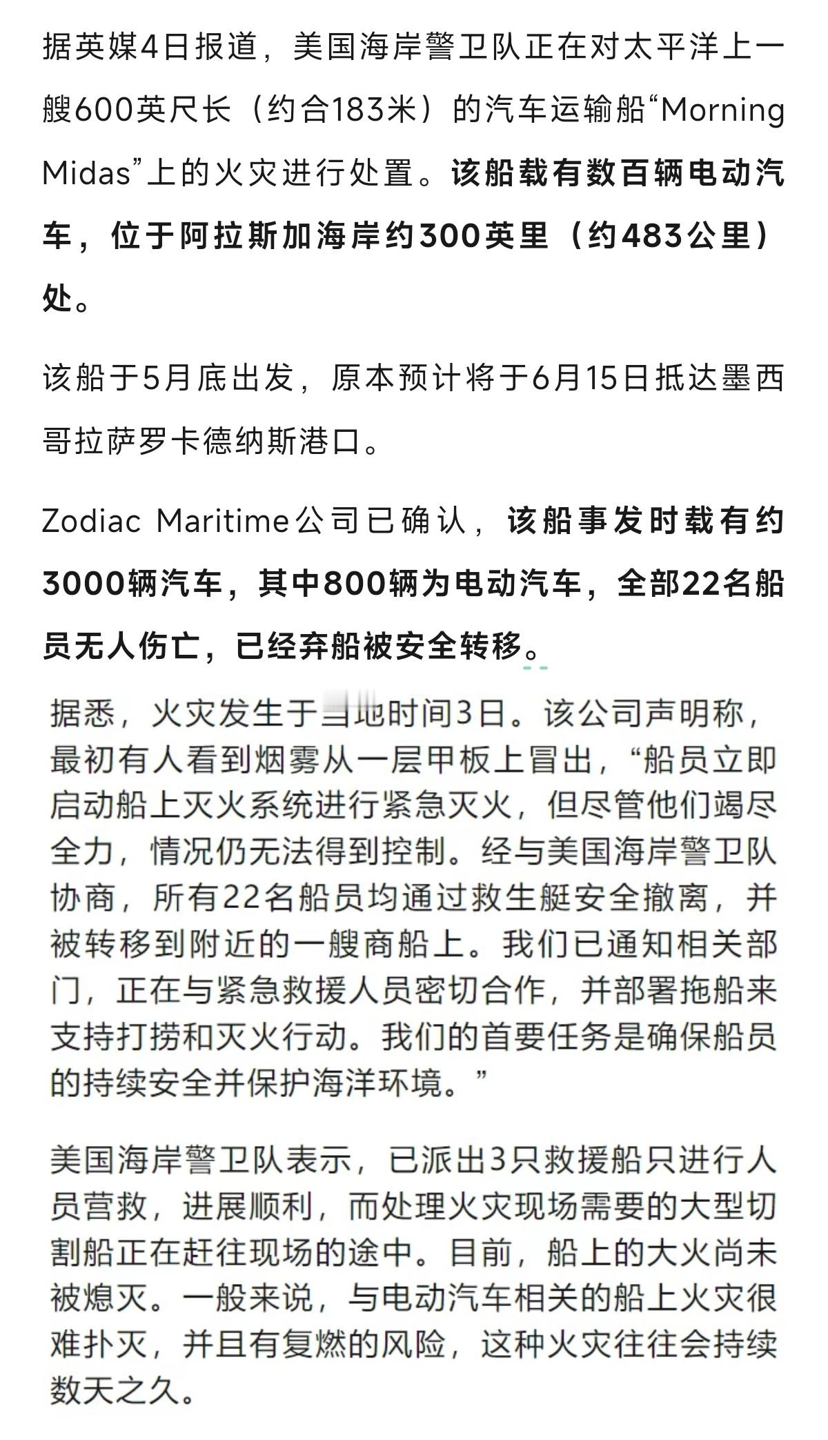 谁家的电车在海上烧了？​​​