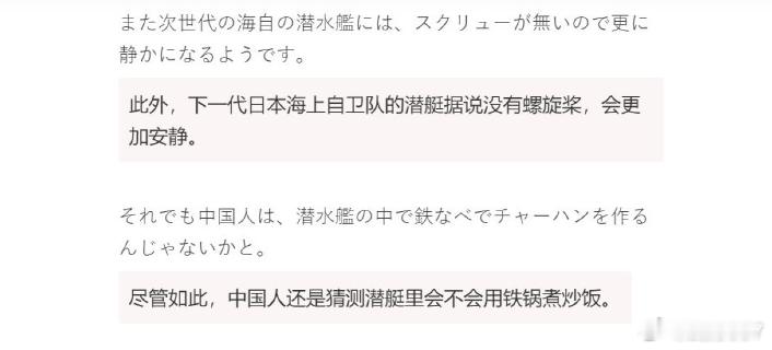 不满中方潜艇静音技术进步，日本网友留言讥讽：还用铁锅炒菜吗？最近，日本网友在讨论