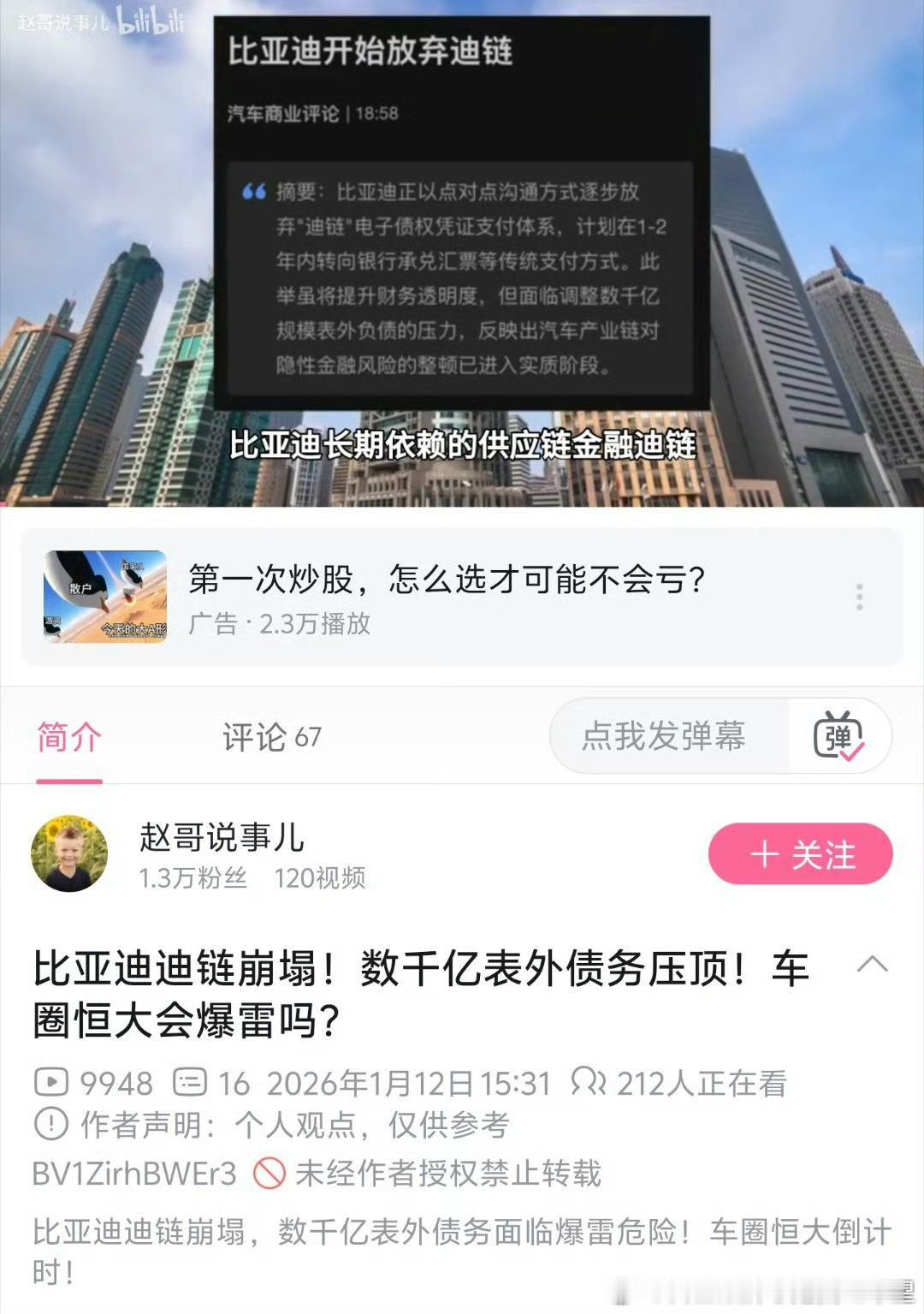 之前我举报的“赵哥说事儿”造谣比亚迪爆雷一开始他拉黑评论区观众后来心虚的隐藏了