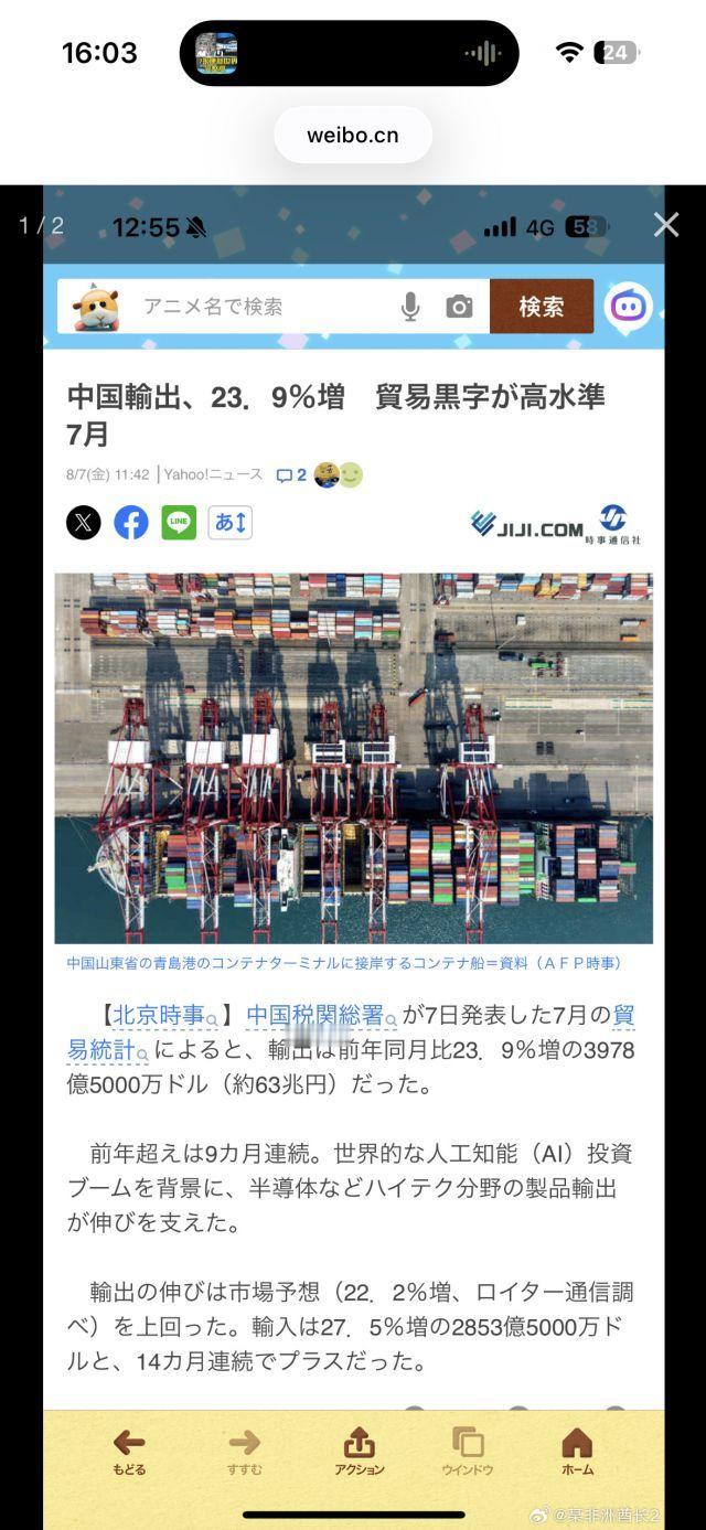 看来老中7月出口增长23.9%，进口增加27.5%的“残酷事实”让日本网民崩溃了