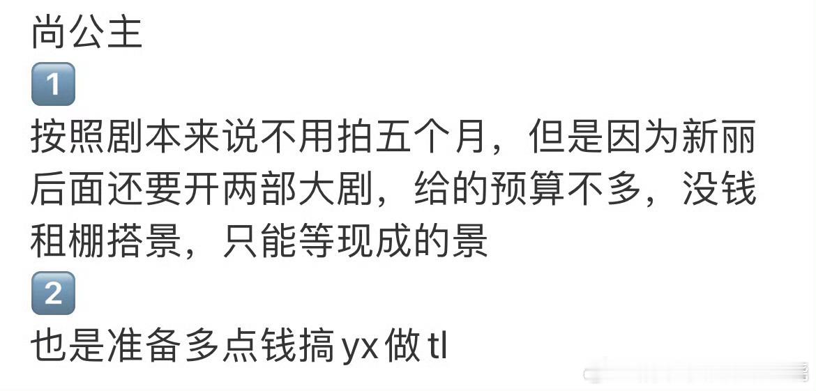 新丽现在穷成这样了？？而且说后面要开两部大剧，感觉喊了很久了，一直没影​​​