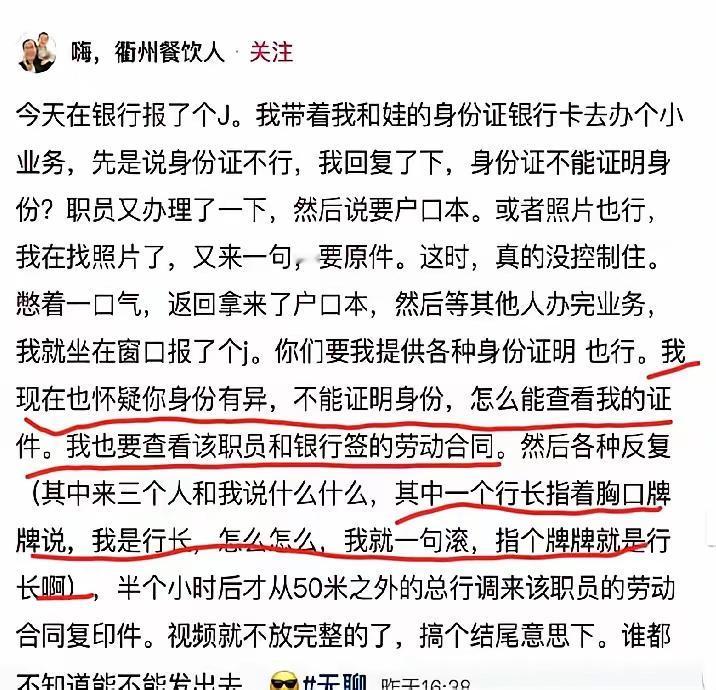 12月10日浙江衢州这事儿，简直把荒诞值拉满了！一哥们儿去银行办个普通业务