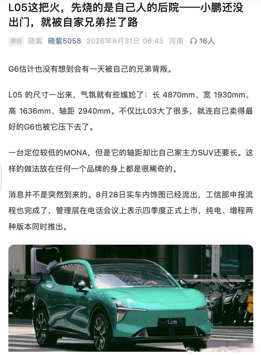 小鹏L05如果出来，小鹏G6会没人买吗？以后国内销售展厅还会放G6吗？这个产品序列后续要怎么搞？查了