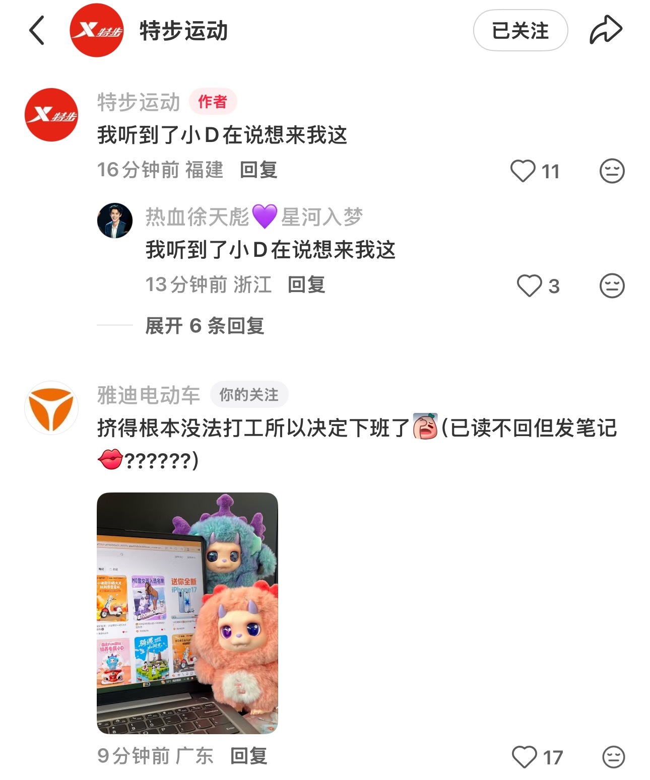 雅迪和特步是真活泼哈哈哈哈哈“我听到了小D在说想来我这”​​​