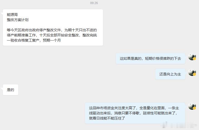 焦煤这是来扫流动性，打日线级别前高的止损盘了。期货