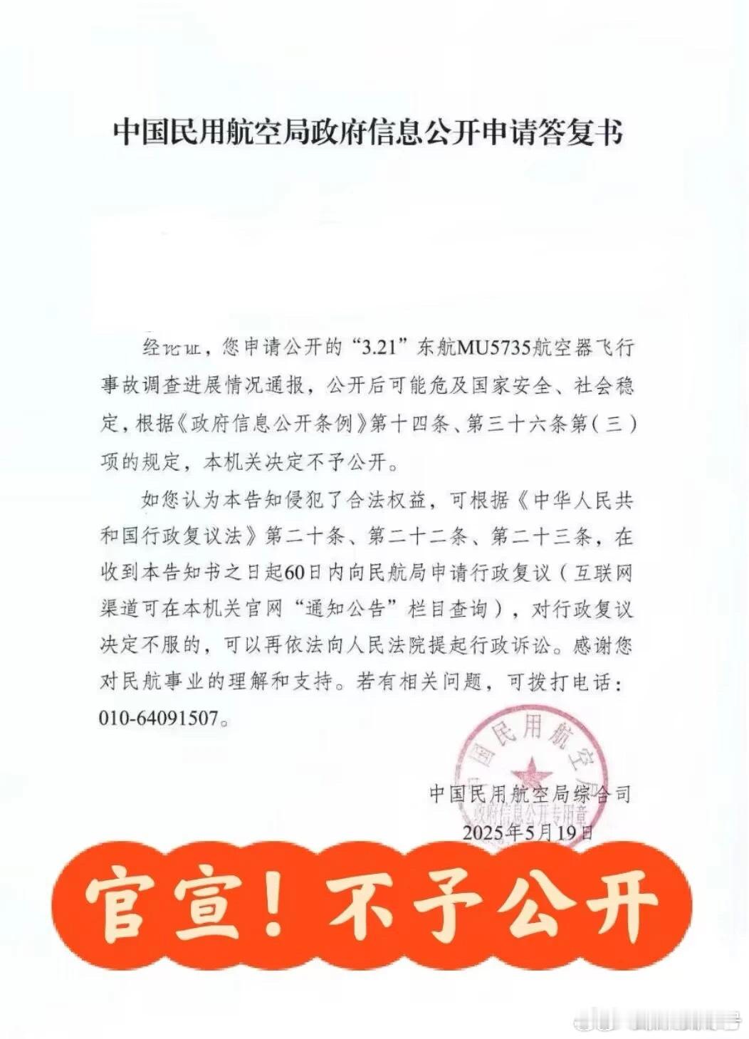 “3.21”东航MU5735航空器飞行事故调查进展情况通报，公开后可能危及国家安