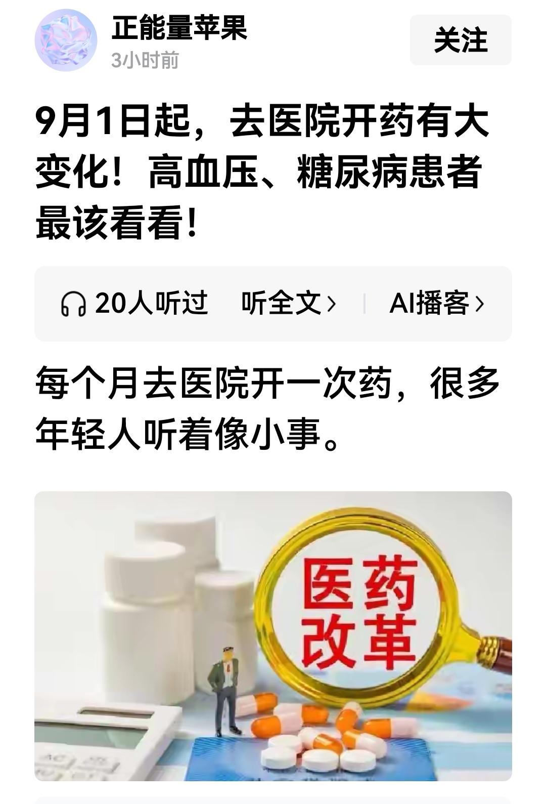 现在去药店买药是不是可以开3个月的量了？