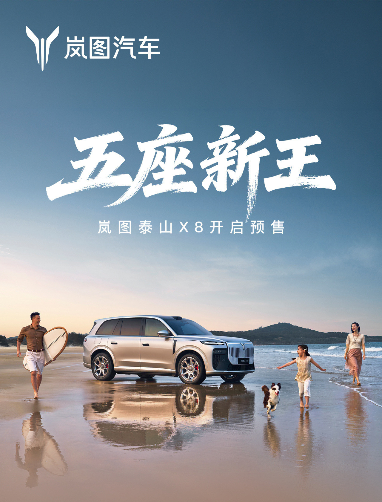 岚图泰山X8今日开启预售，岚图港股上市后首款车型。卢放称其“价值超越期待，价格值