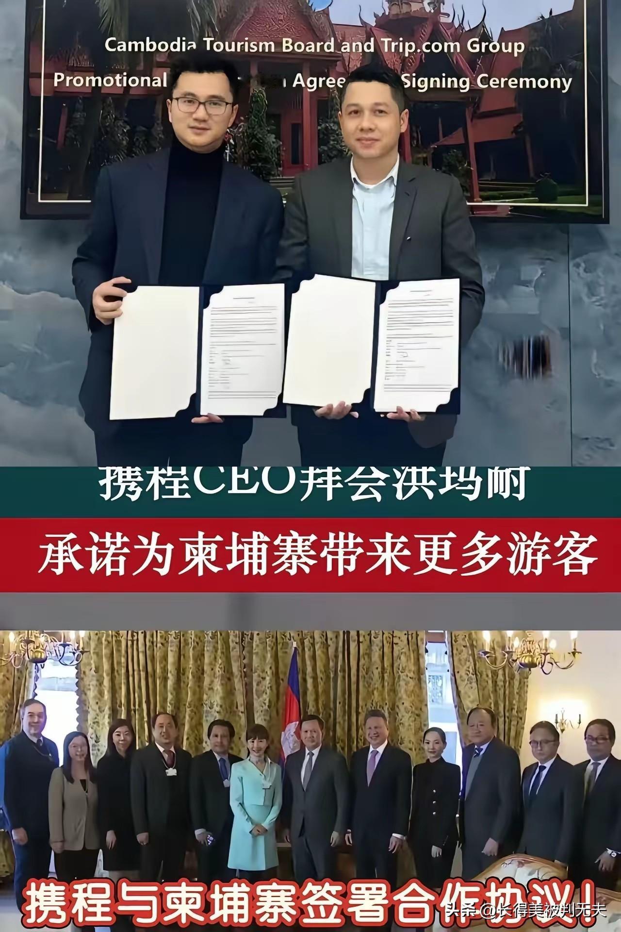 携程这次真把用户惹毛了!12月1日他们和柬埔寨旅游局签了个合作协议，本来是想推