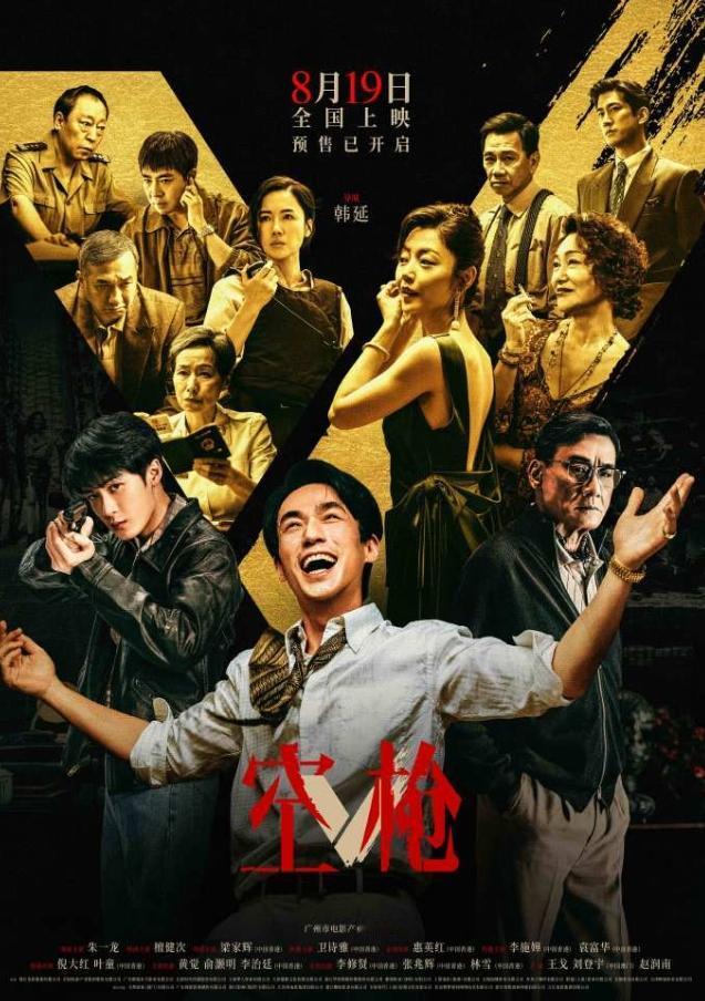朱一龙《空枪》一番大男主待遇！《空枪》定档，8月19日上映，朱一龙唯一领衔主演