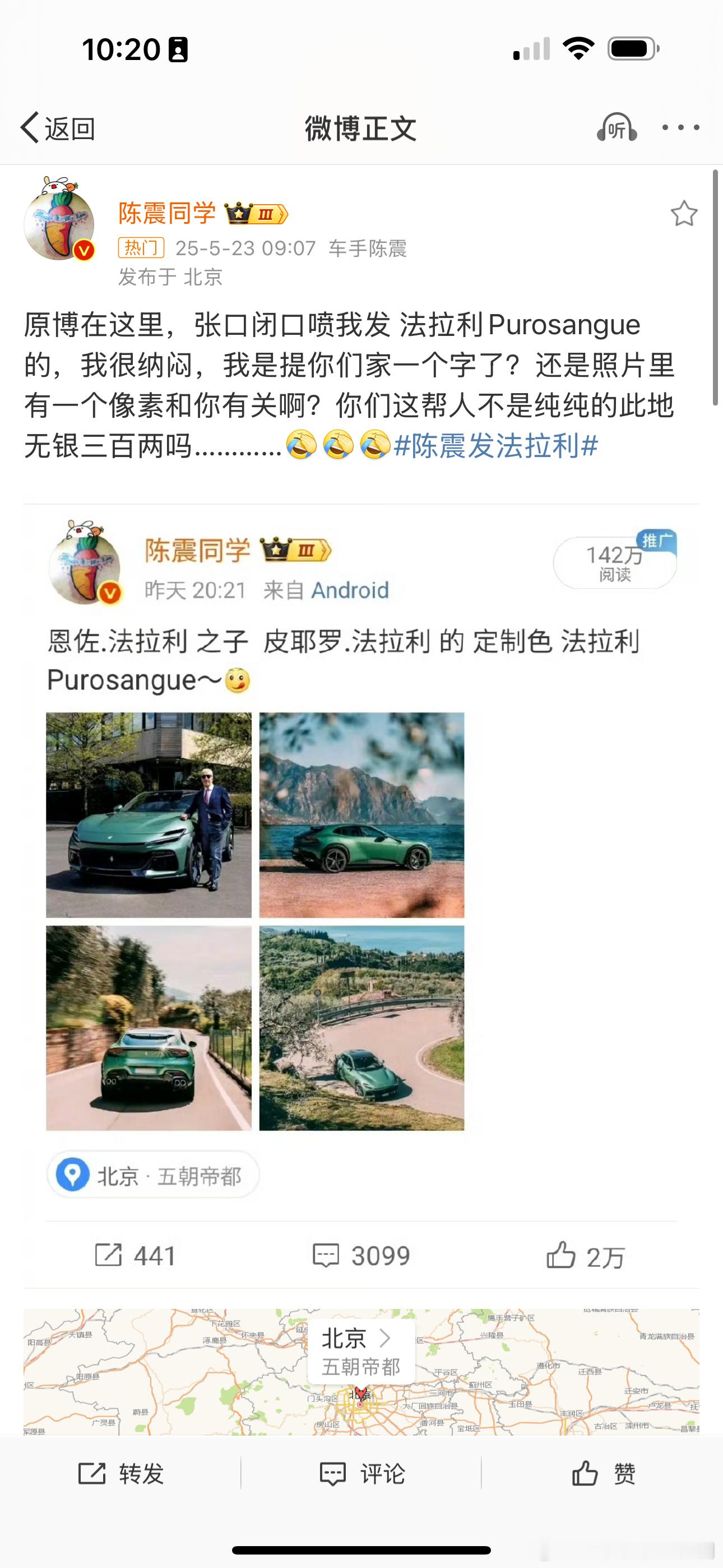 陈震发法拉利这也能上热搜看评论很有意思[笑着哭]​​​