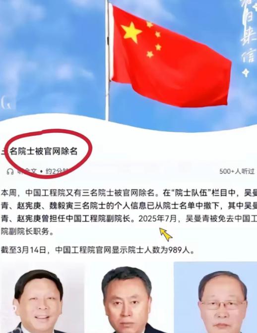 3月13号美国刚卖武器，15号咱们就除名三位院士，这时间点太硬了！这三位是什