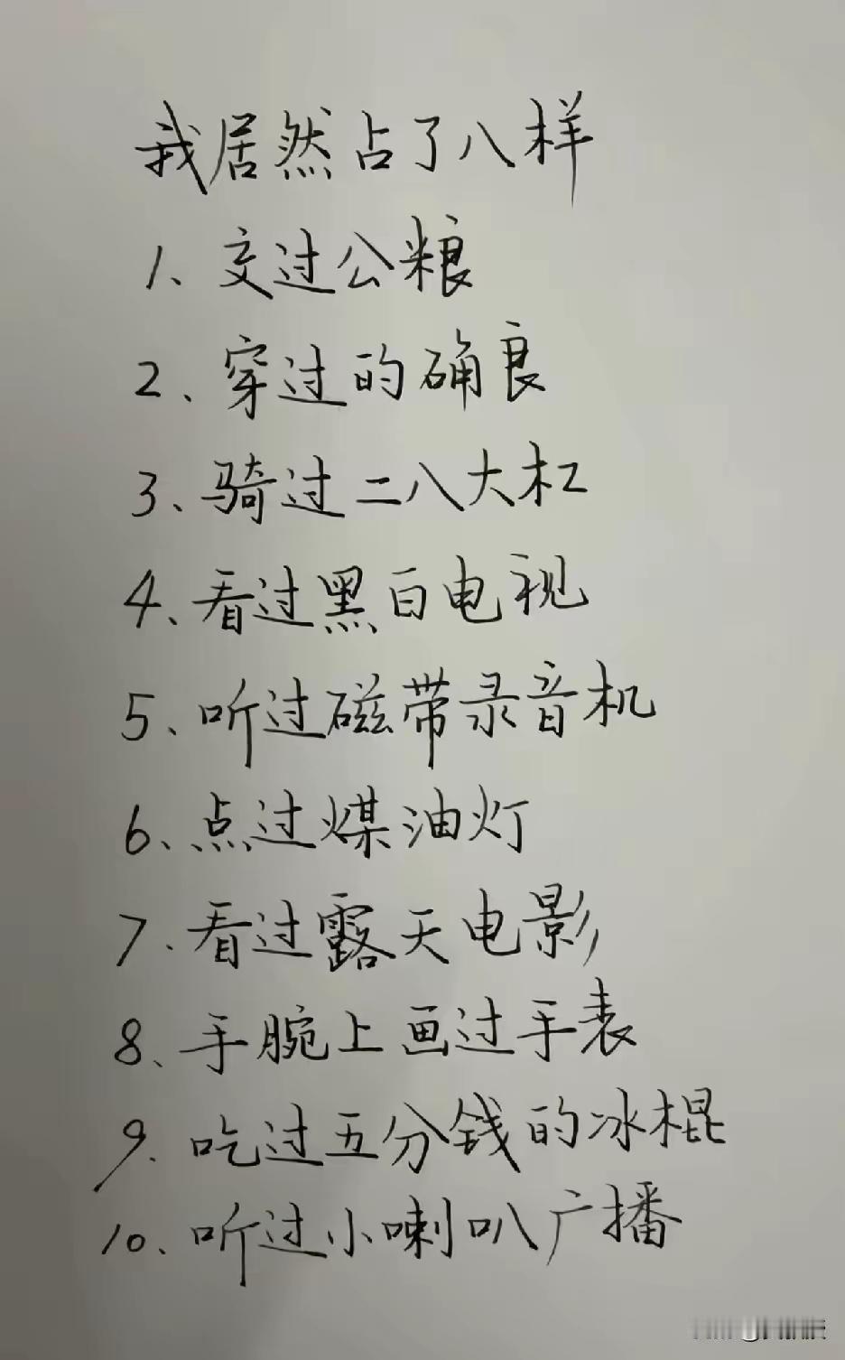 如果都体验过，就能大概知道你贵庚了