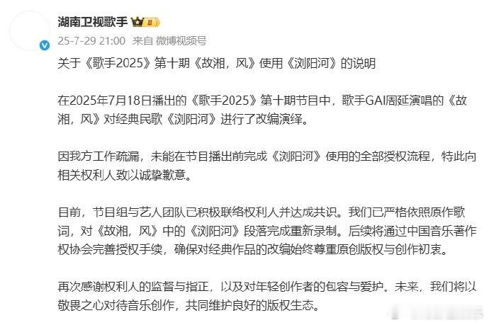 歌手发文道歉今日，歌手节目组发文道歉：“因我方工作疏漏，未能在节目播出前完成《浏