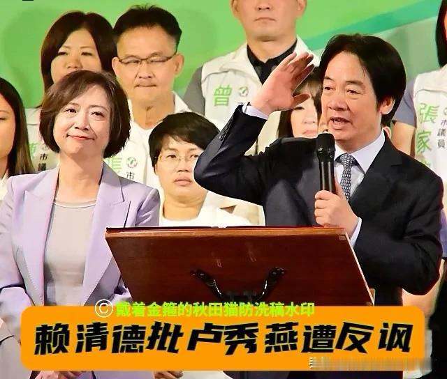 毒油终极对决上演？赖清德大战卢秀燕，反被蒋万安怒批神隐一个月后出来就甩锅；台中