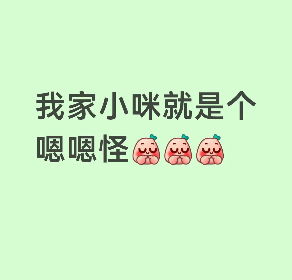 嗯～嗯～嗯～嗯嗯～