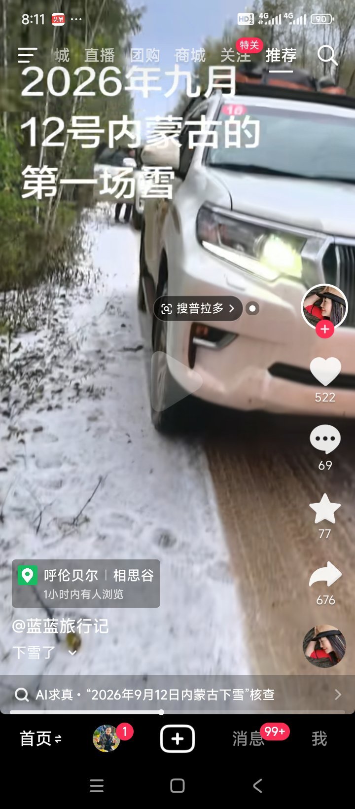 你那里下雪了吗我们内蒙下了​​​