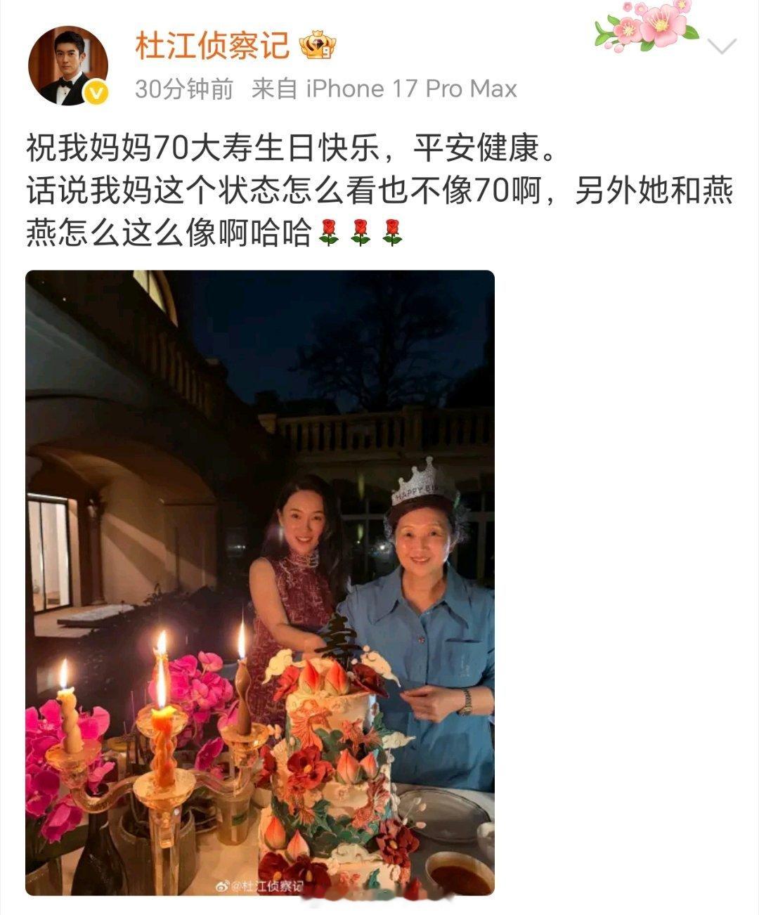 杜江霍思燕为妈妈庆祝70大寿杜江霍思燕为妈妈庆祝70大寿，婆媳长得好像杜江霍思