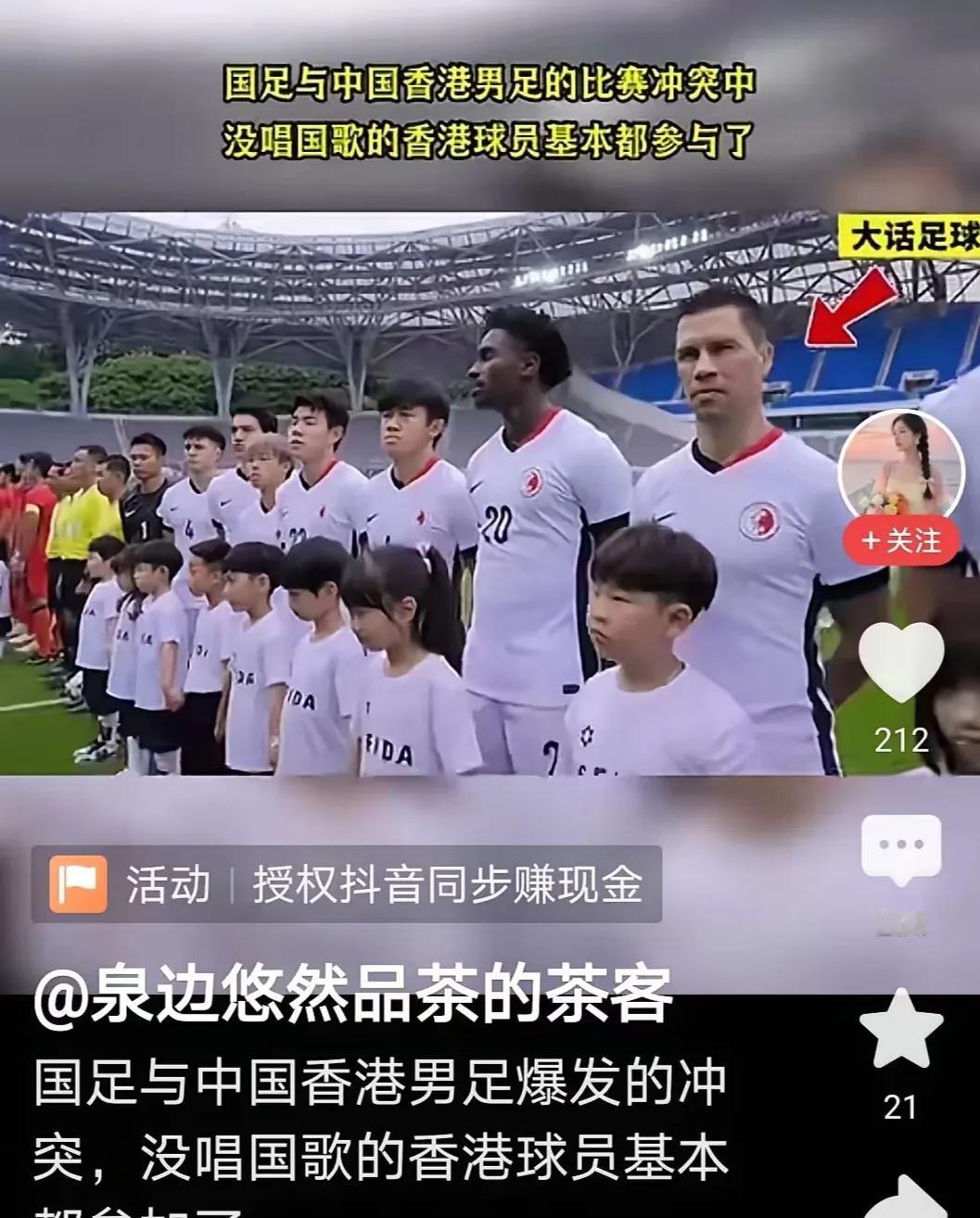 东亚足球邀请赛开赛前，中国国家队与中国香港队足球比赛前，香港队有球员冷漠不屑、低