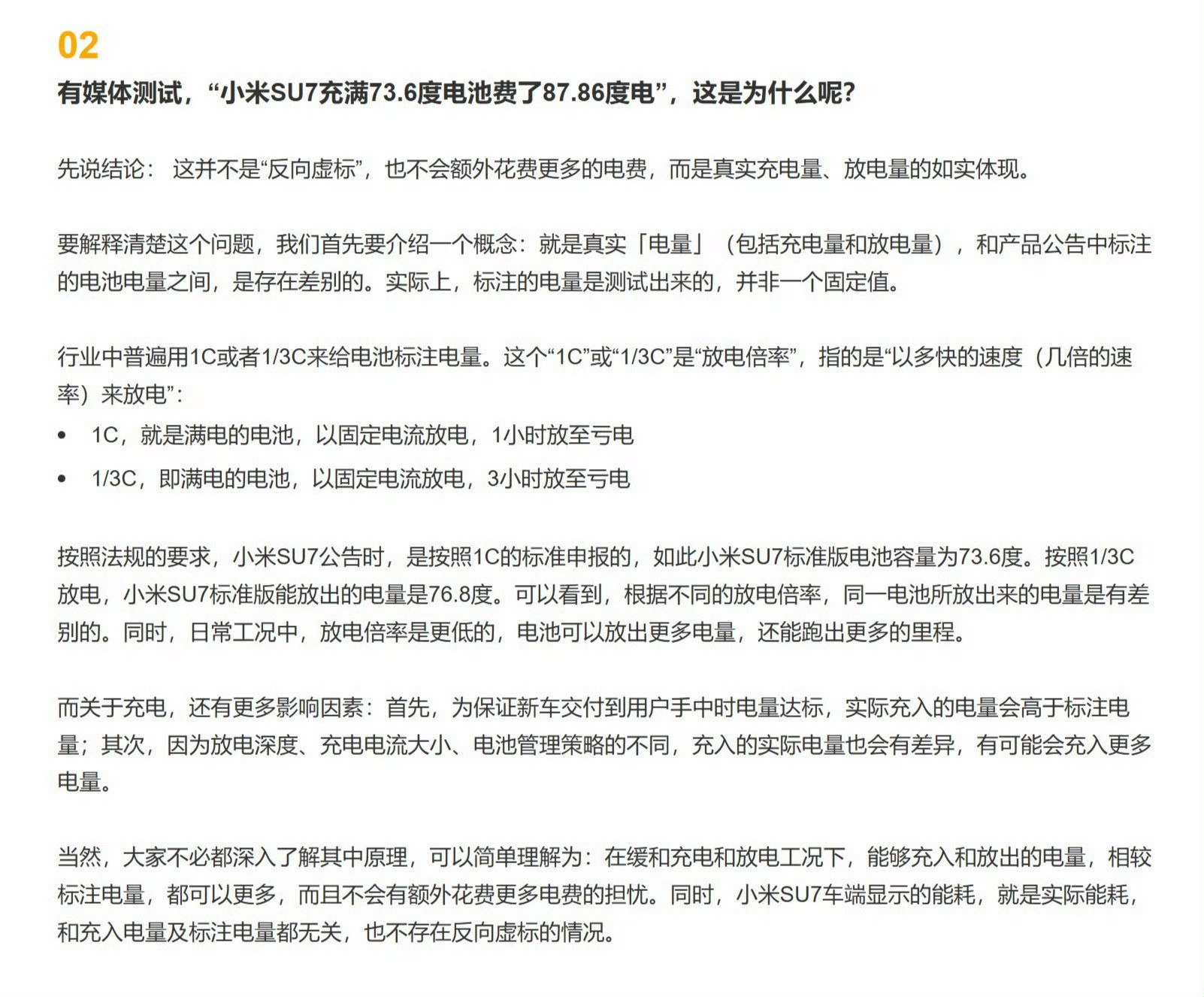 小米汽车公开回应电池是否反向虚标，结论是没有，我搞不懂了，如果真反向虚标，给到用