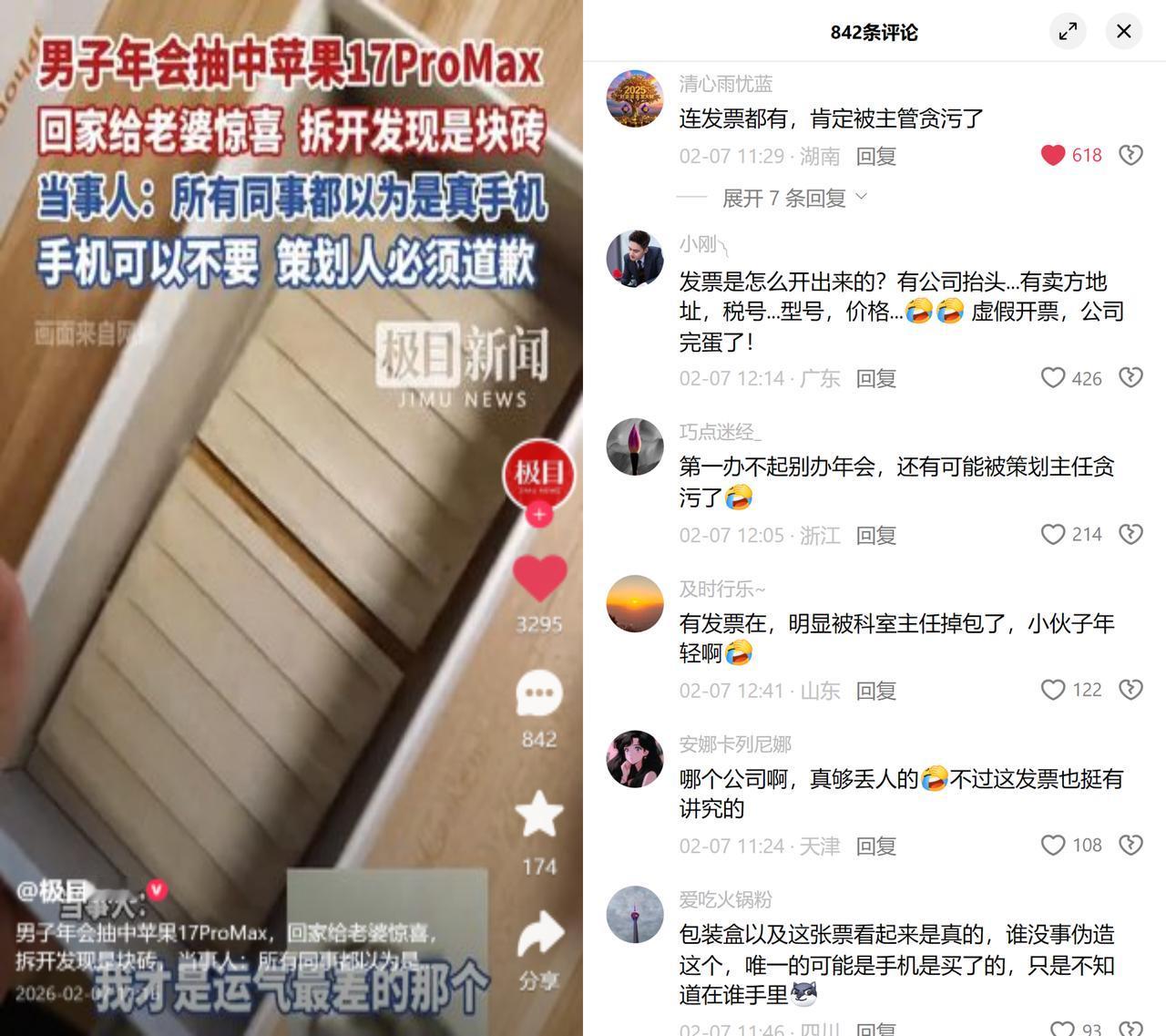 年会抽中万元手机，拆箱是块砖小伙在年会上抽中号称近万元的手机，兴高采烈带