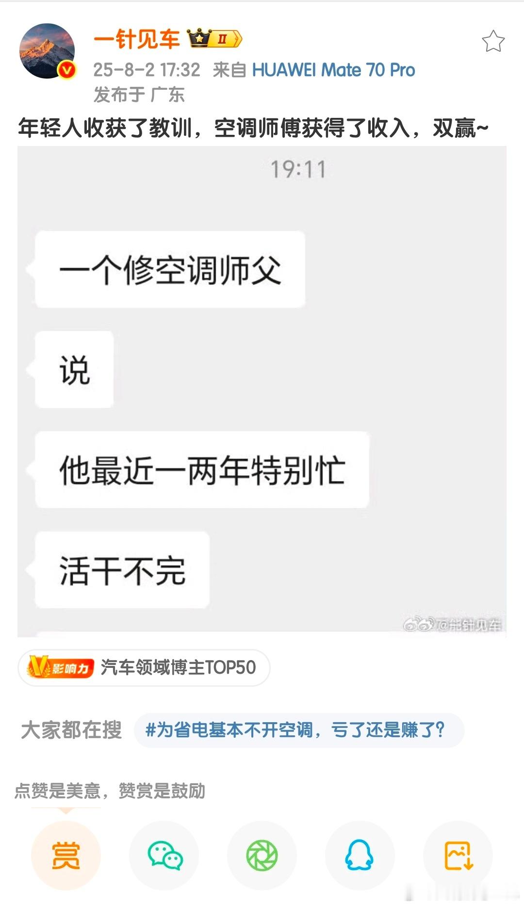 还有人收获了财富，这至少是三赢……​​​
