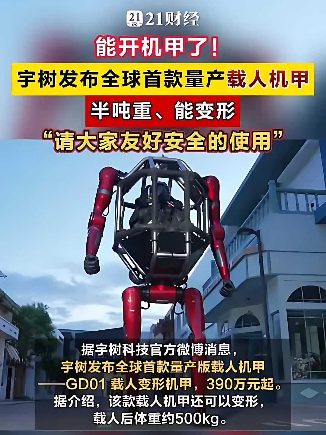 宇树这饼画的严重走偏了，自己的机器人走个直线还要人工扶一把，这玩意500千克摔倒