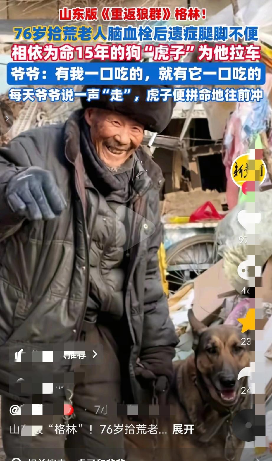 破防了！”近日，山东日照，76岁拾荒老人脑血栓后遗症腿脚不便，相依为命15年的狗