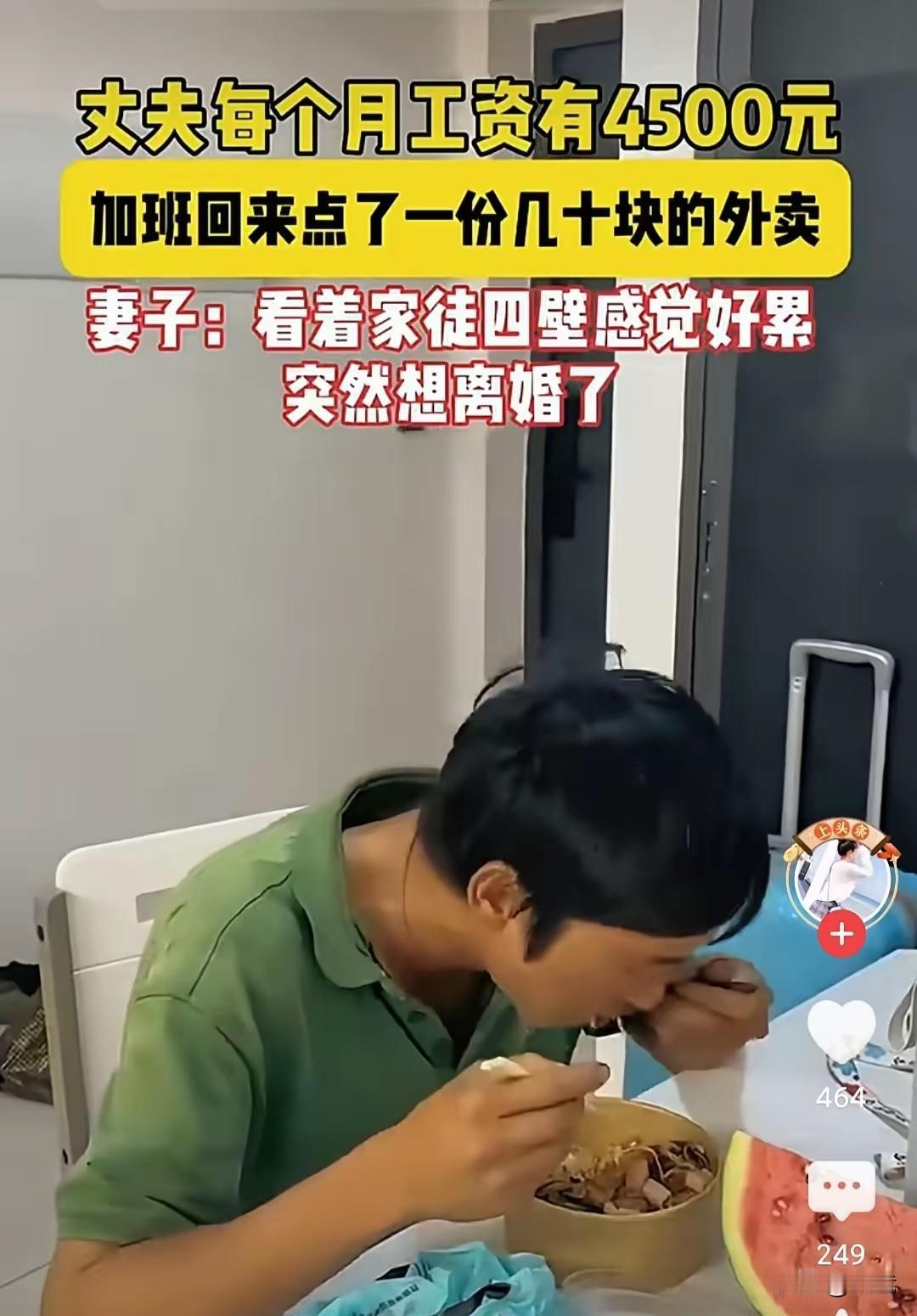 他刚结束十小时的加班，胃里空得发慌，只想用这口热乎的饭菜填满疲惫。可妻子看着餐桌