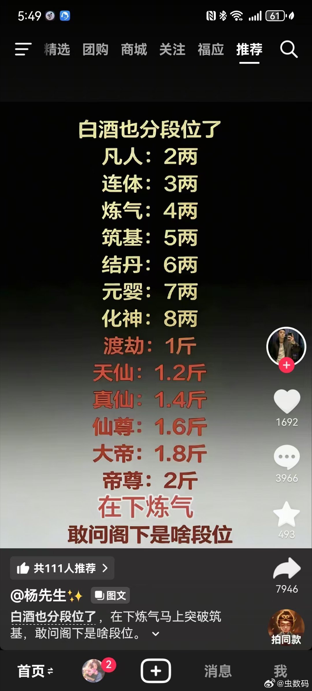 你们的白酒酒量是哪个段位的？