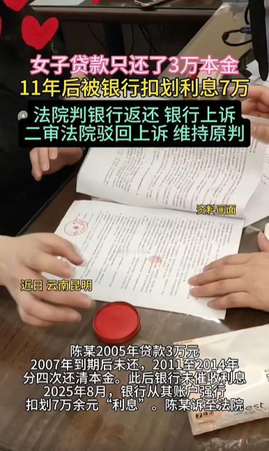 云南昆明，一女子因建房向银行贷款3万元，约定两年还清。逾期后，她分四次把本金
