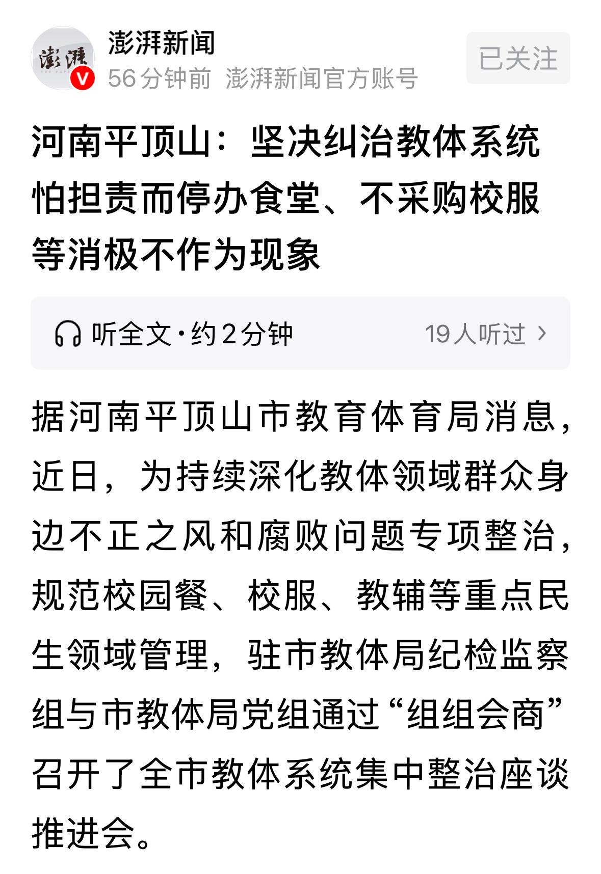 某学校停办食堂，于是当地教育主管部门发文批评不愿意担责而停办学校食堂，不采购校服