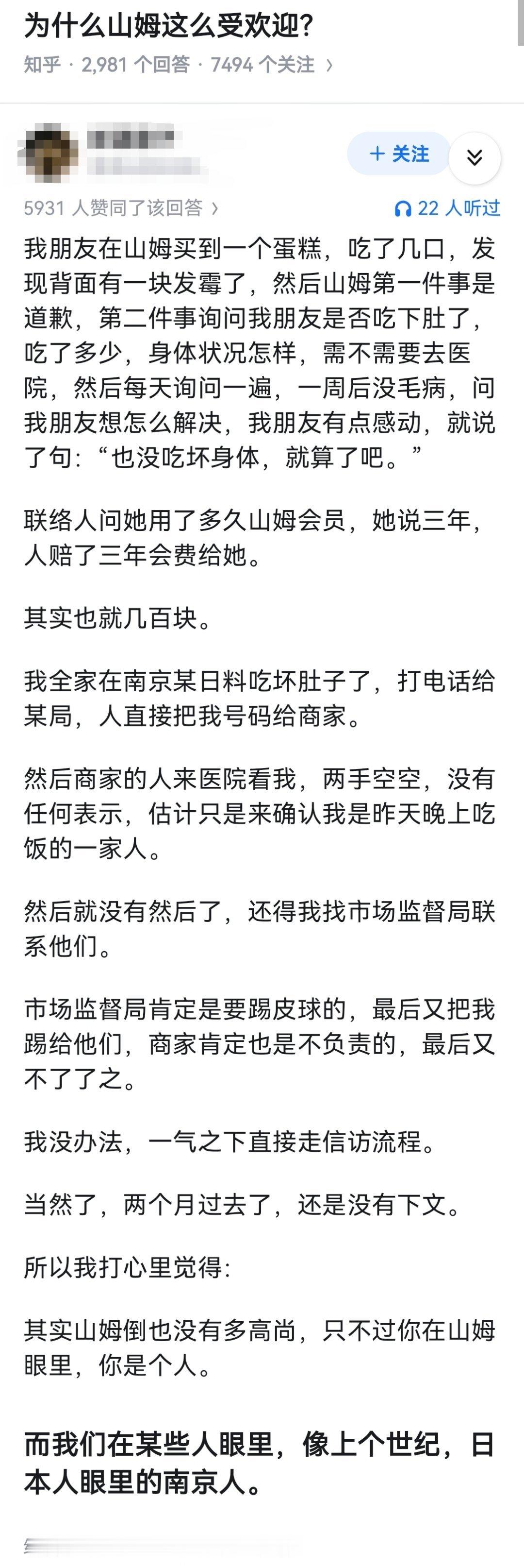 为什么山姆这么受欢迎？