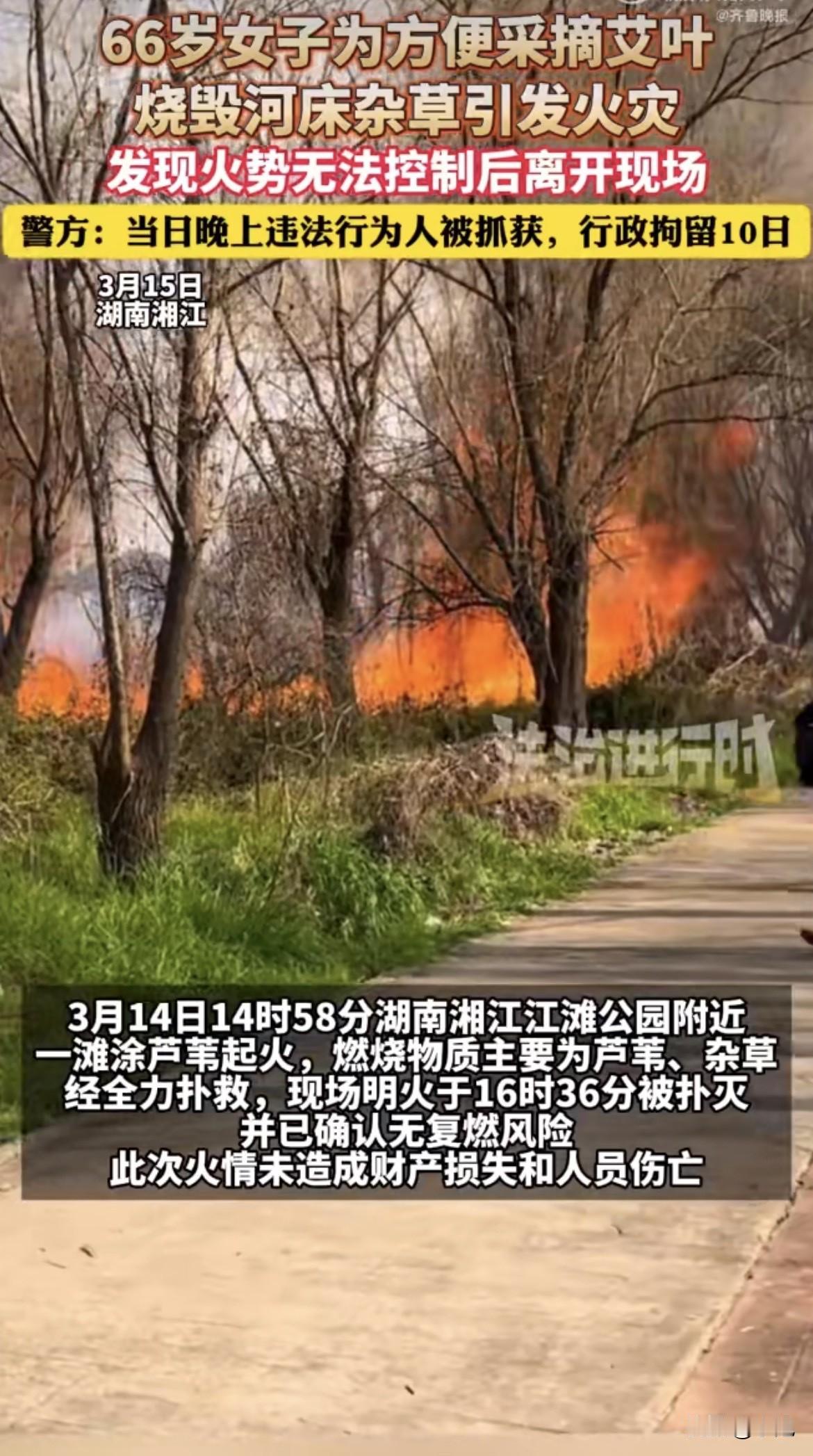 3月14日下午两点五十八分，长沙湘江江滩公园的河滩上，有人看见一个穿暗色衣服的女